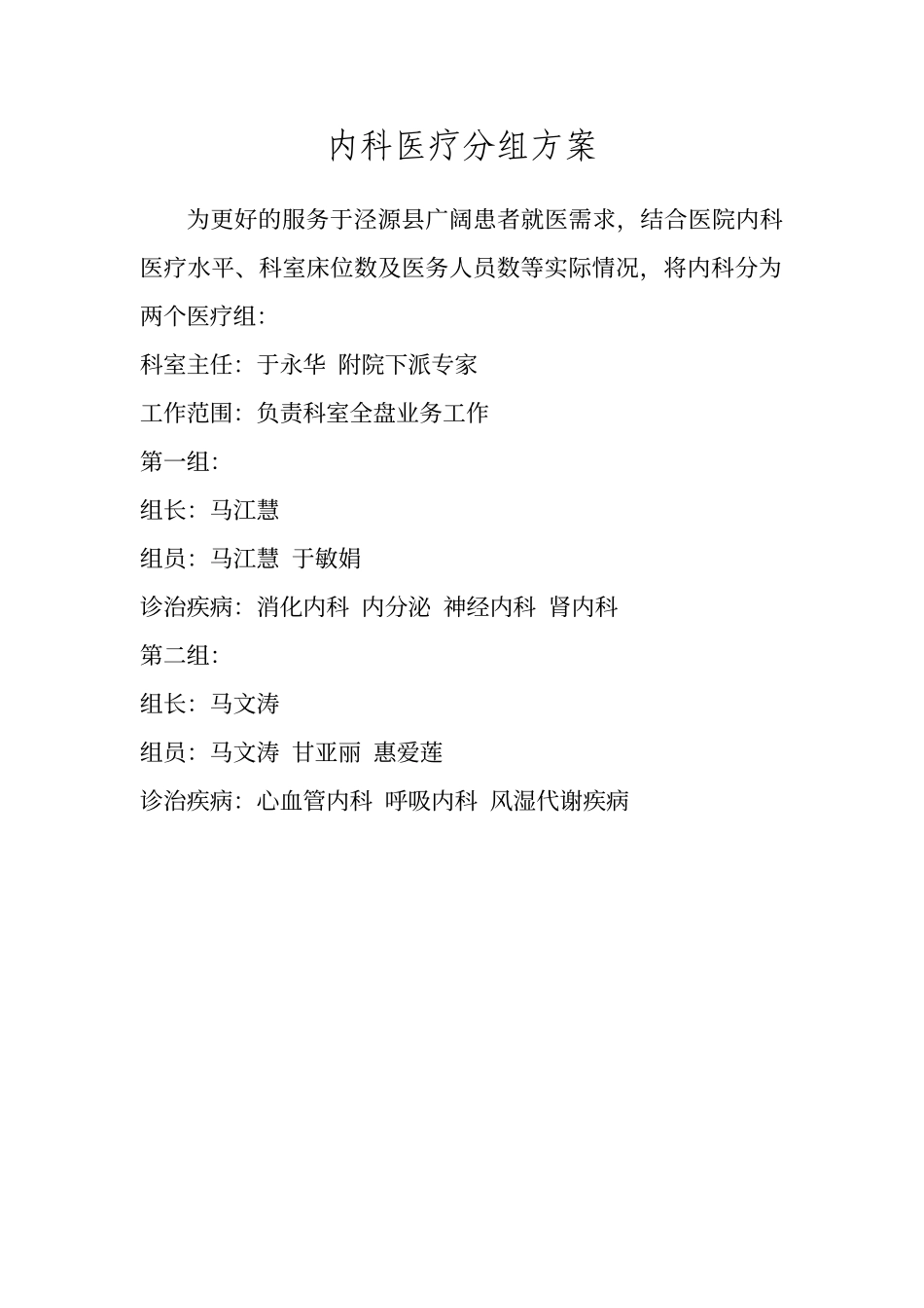 内科医疗分组方案_第1页
