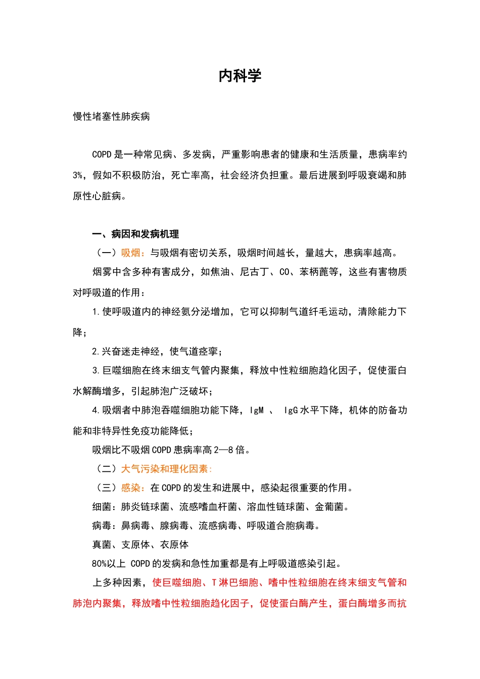 内科学重点彩色版_第1页