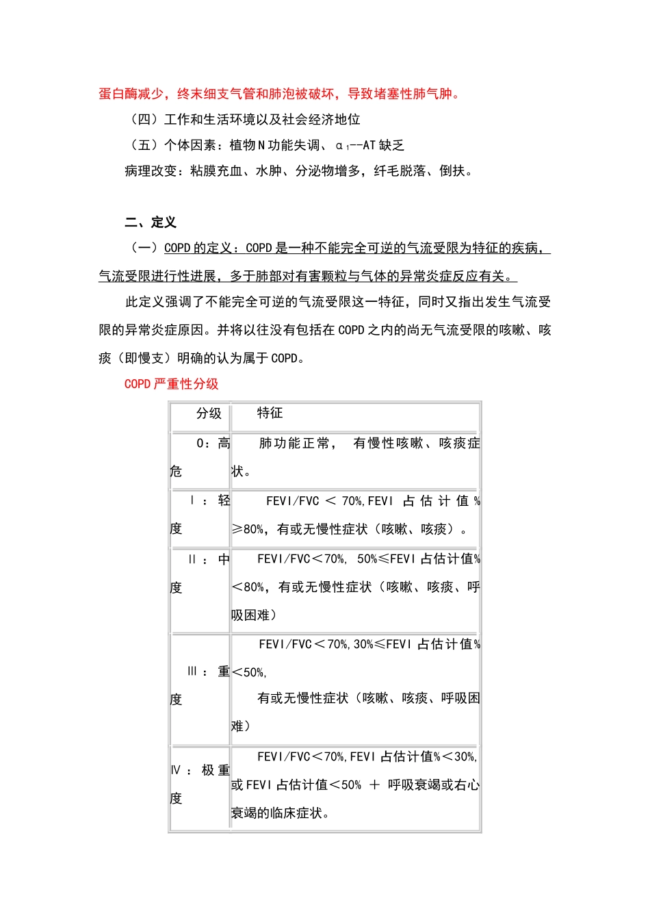 内科学重点彩色版_第2页