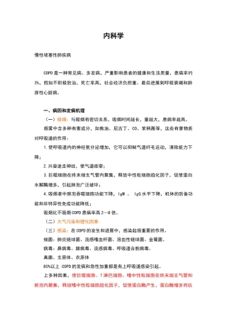 内科学重点彩色版