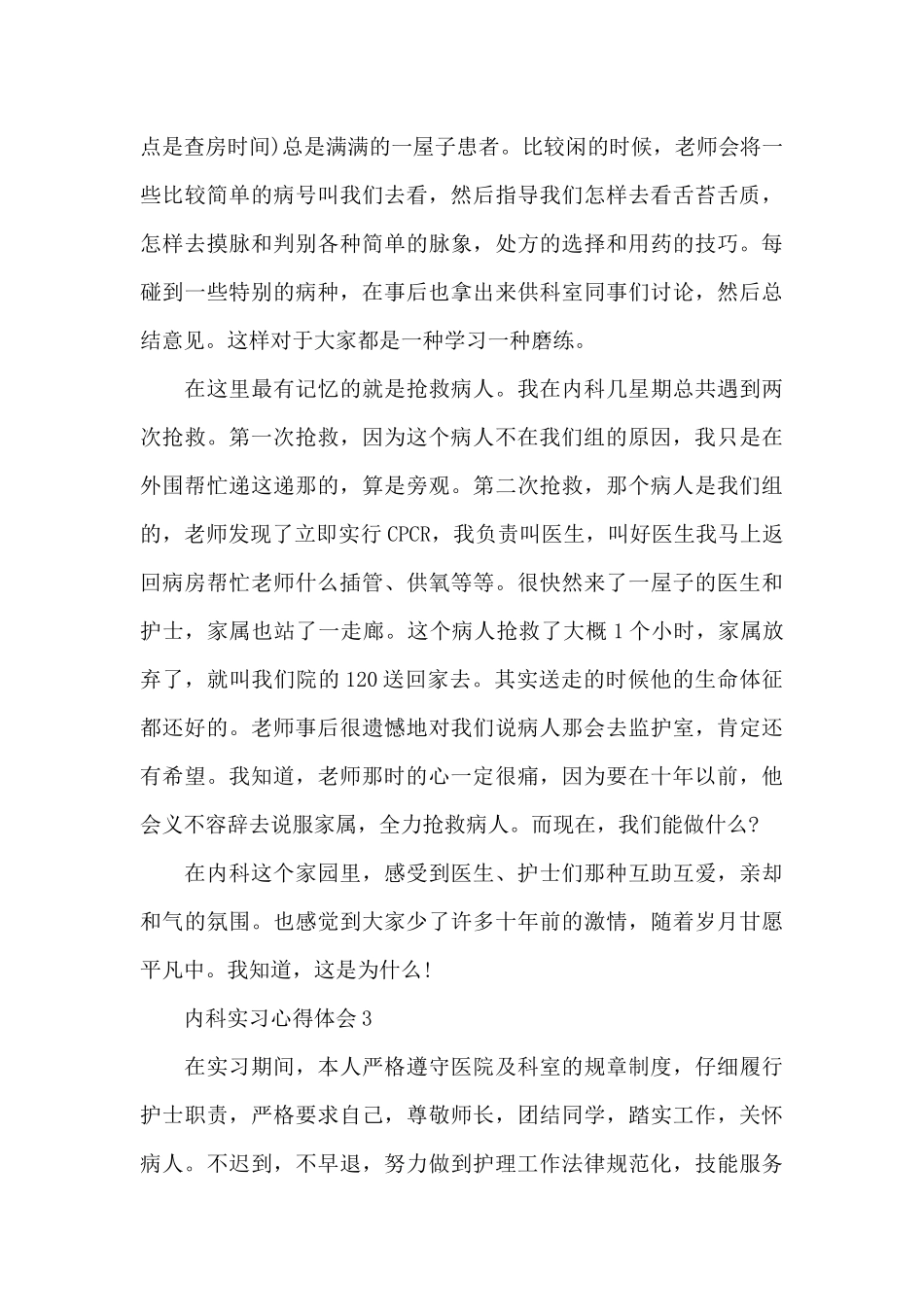 内科实习心得体会五篇_第3页
