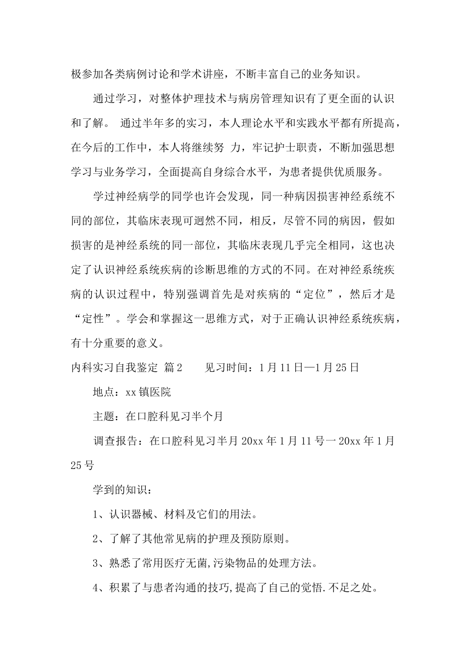 内科实习自我鉴定范文锦集10篇_第2页