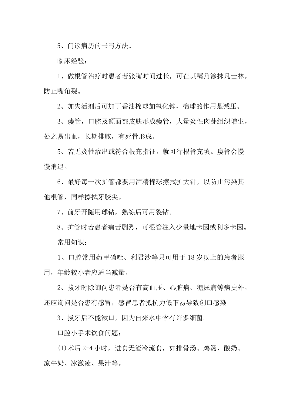 内科实习自我鉴定范文锦集10篇_第3页