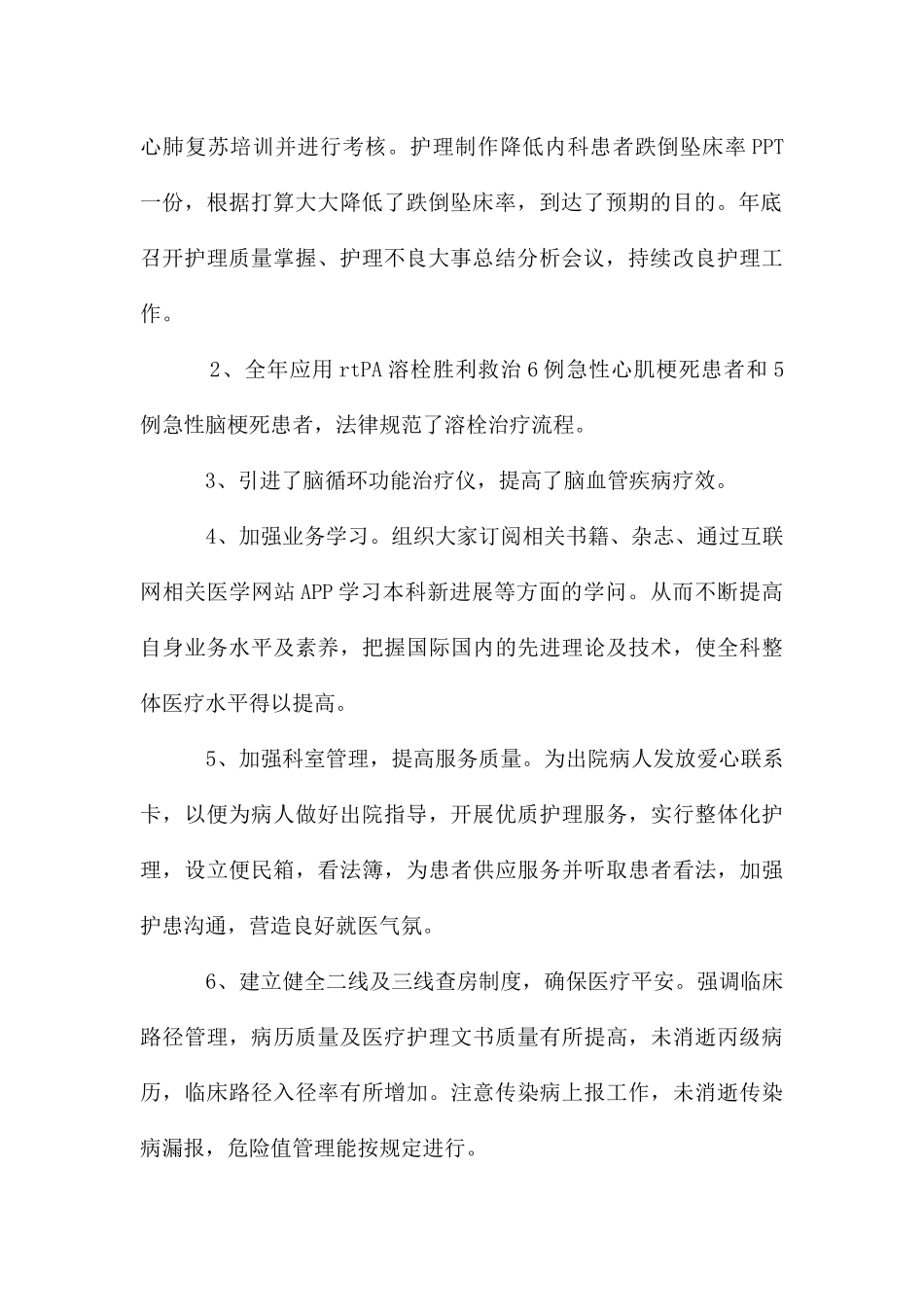 内科工作总结_第2页