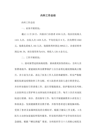 内科工作总结