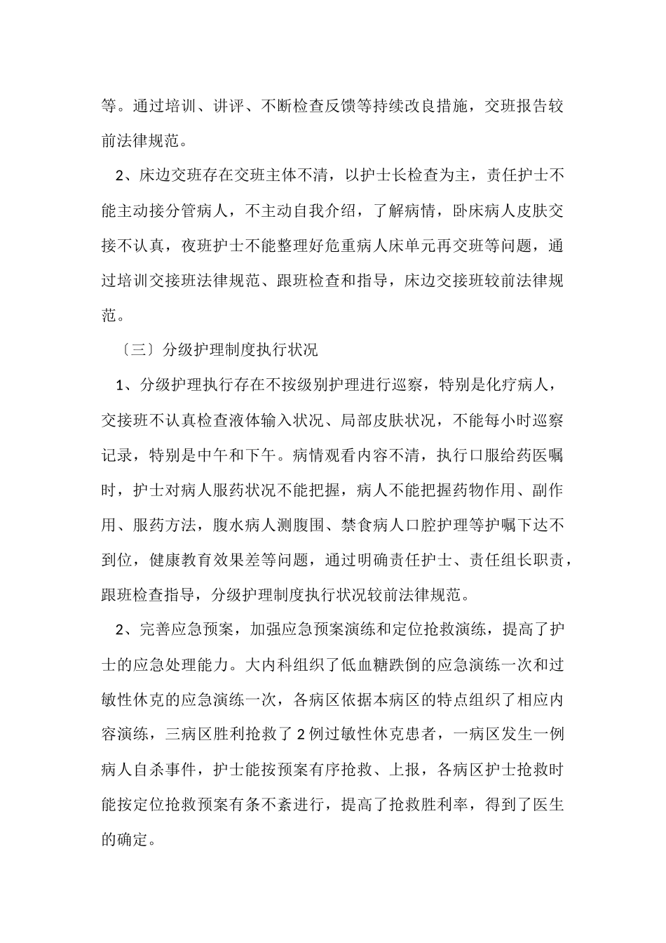 内科工作总结集合8篇_第2页