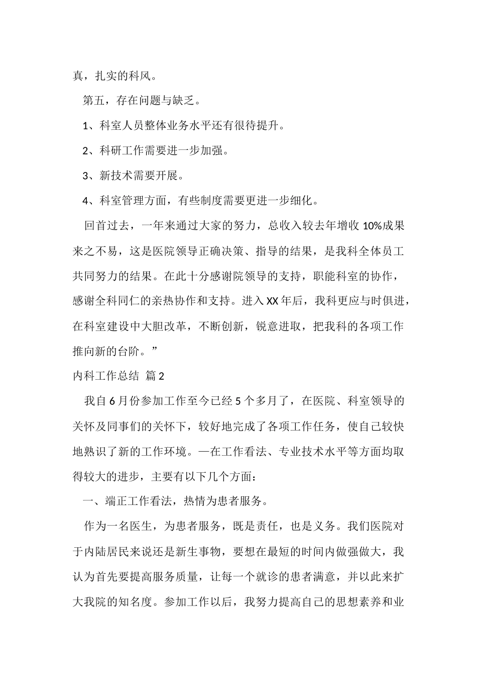 内科工作总结集合9篇_第3页