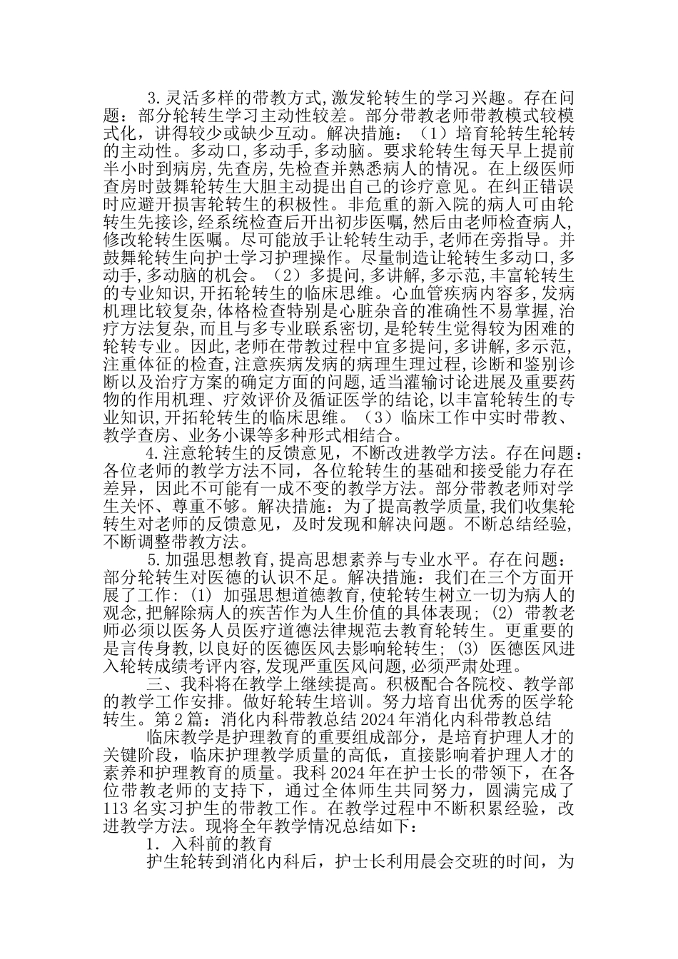 内科带教教学工作总结_第2页