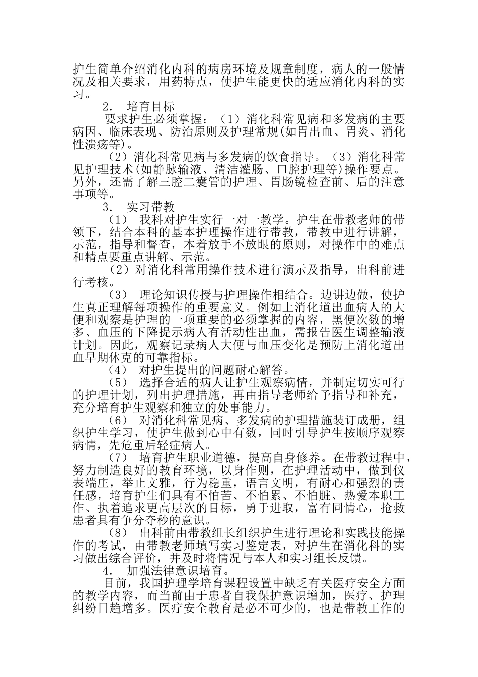 内科带教教学工作总结_第3页