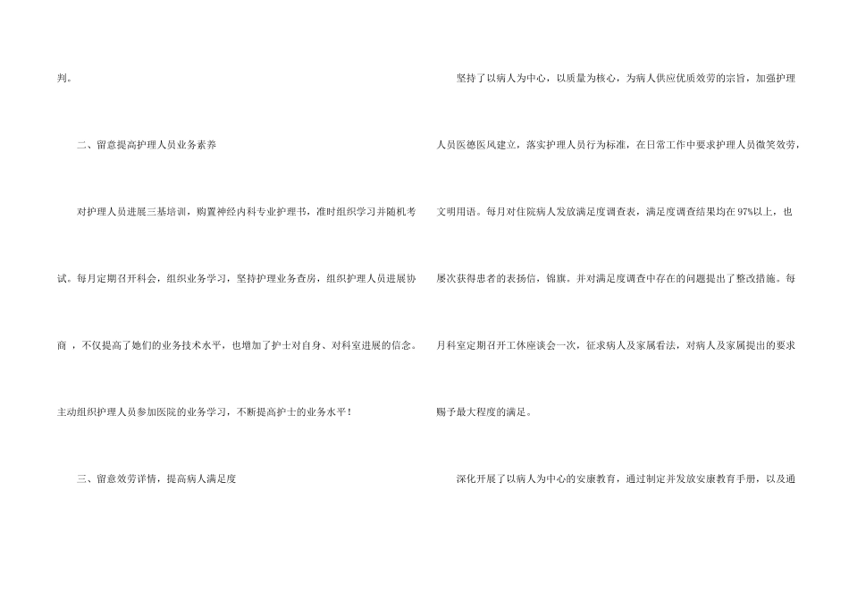 内科年终总结三篇_第2页