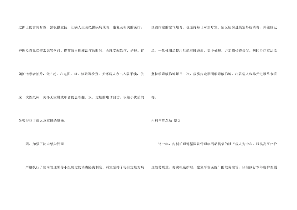 内科年终总结三篇_第3页