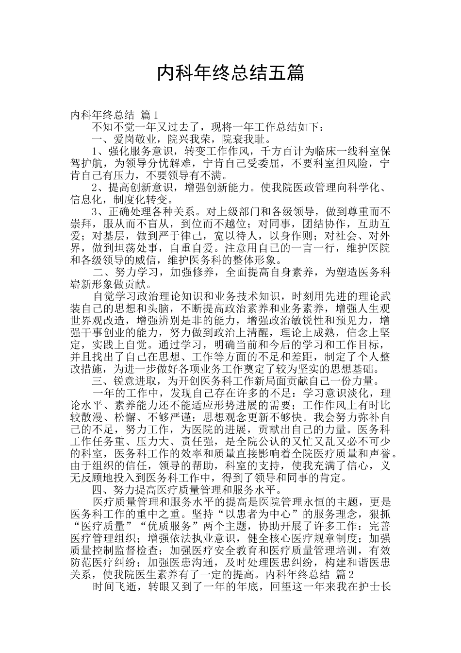内科年终总结五篇_第1页