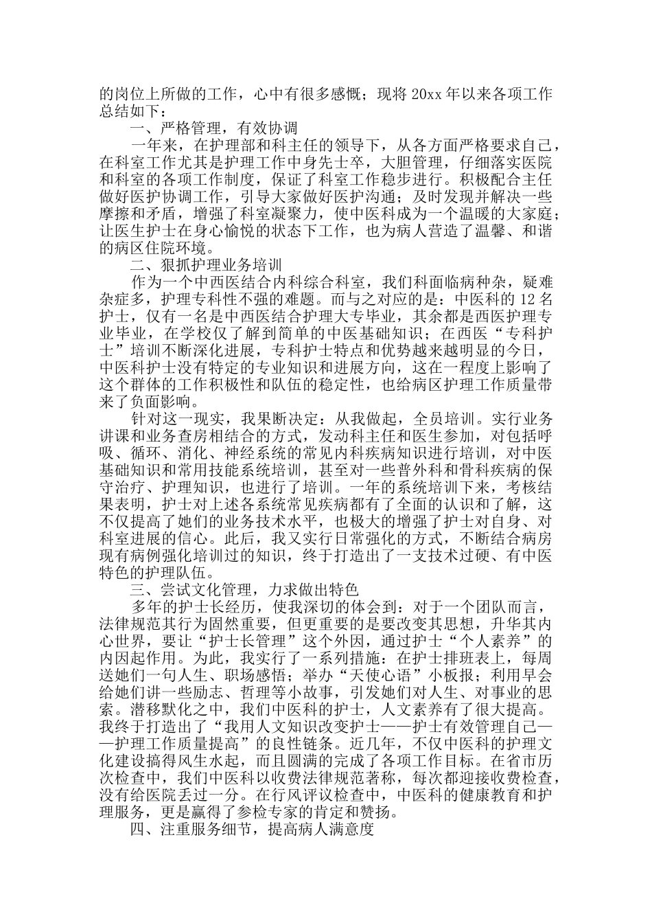 内科年终总结五篇_第2页