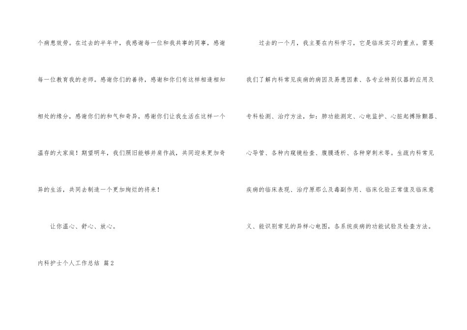 内科护士个人工作总结四篇_第3页