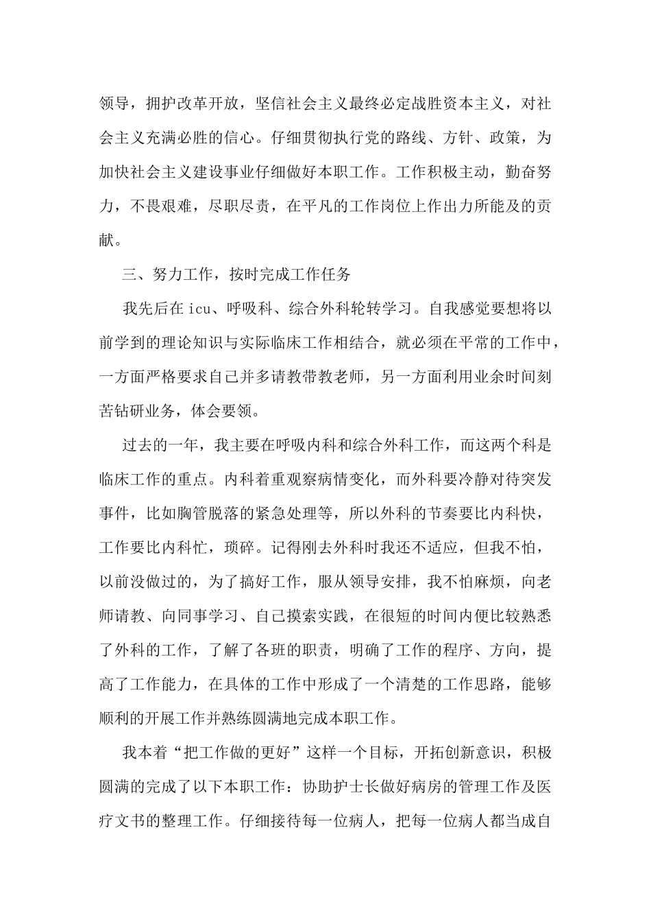 内科护士个人工作总结简短5篇_第3页