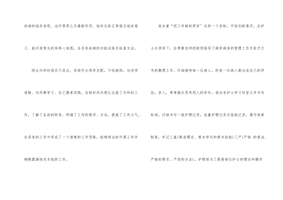 内科护士个人工作总结汇编四篇_第2页