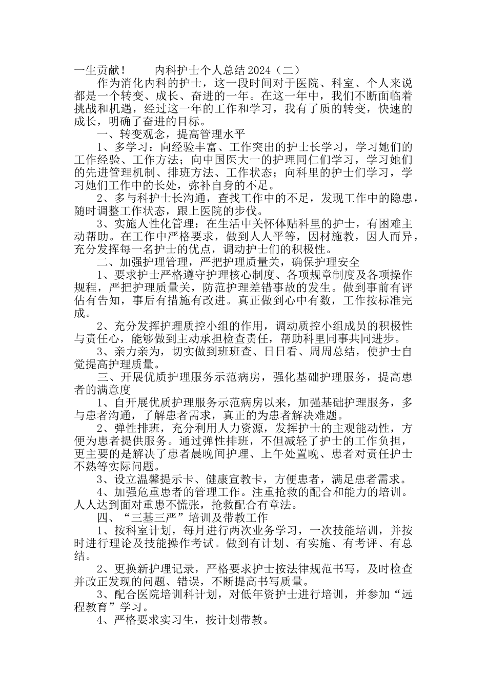 内科护士个人总结2024_第2页