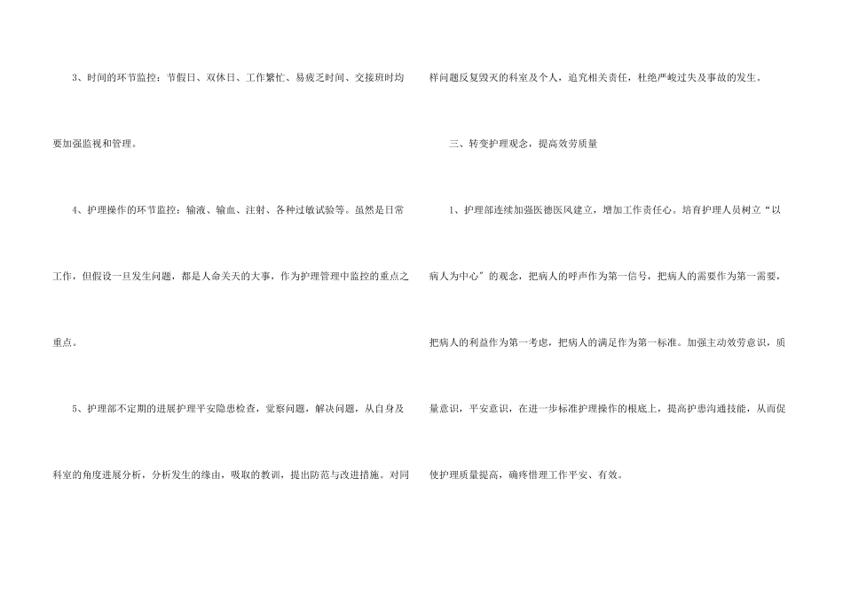 内科护士个人工作计划_第3页