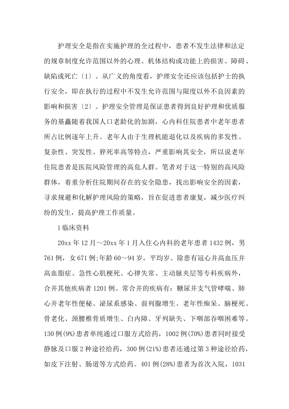 内科护士实习心得3篇_第2页