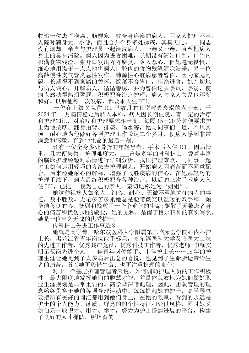 内科护士先进工作事迹_第2页
