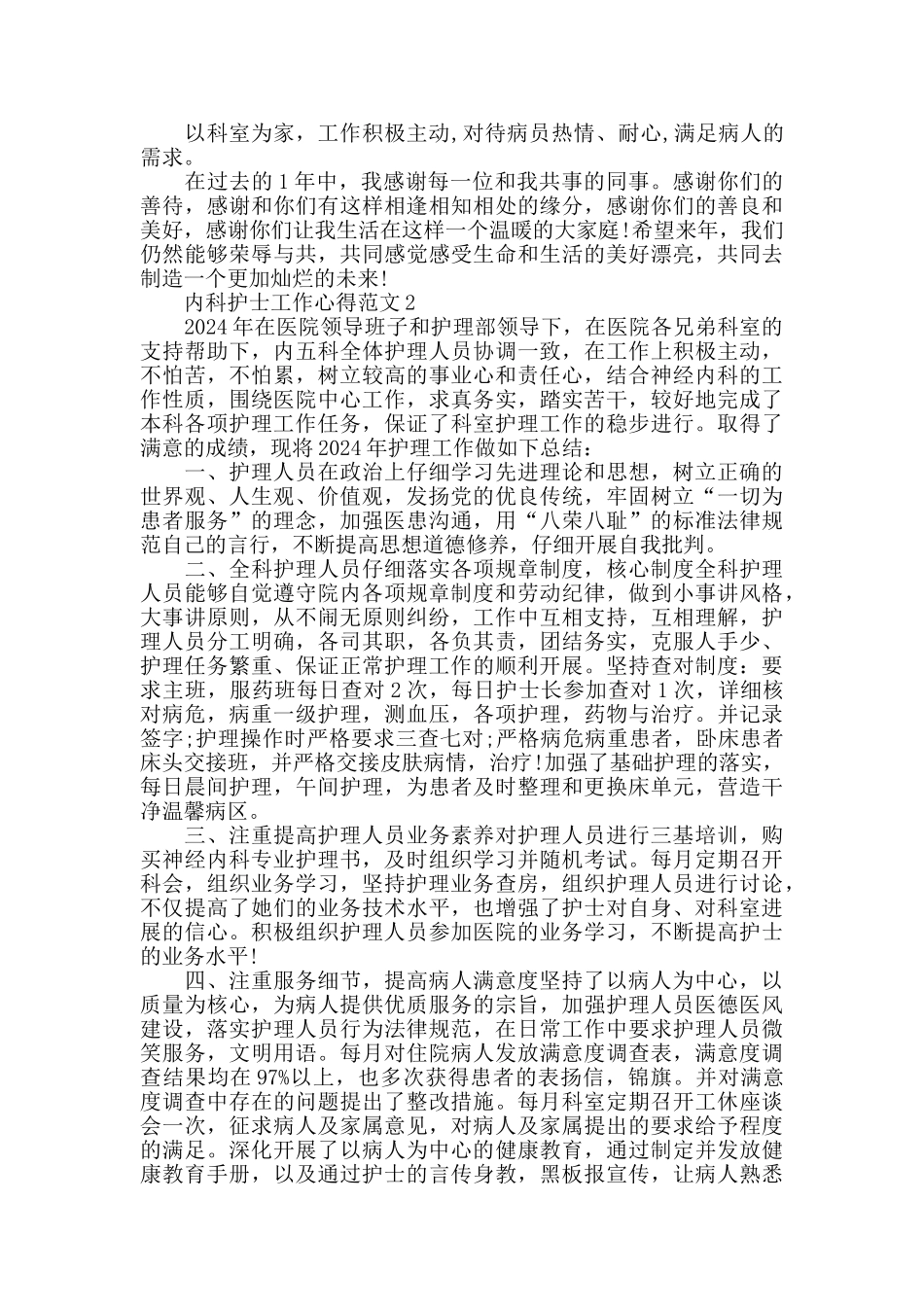 内科护士工作心得范文五篇_第2页