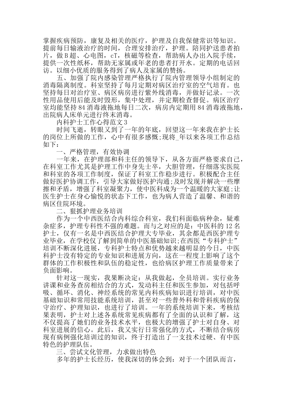 内科护士工作心得范文五篇_第3页
