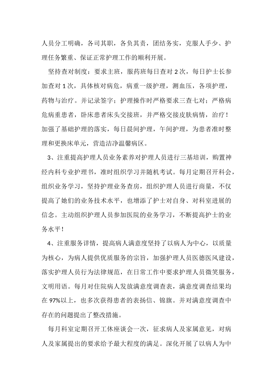 内科护士年终个人工作总结_第2页