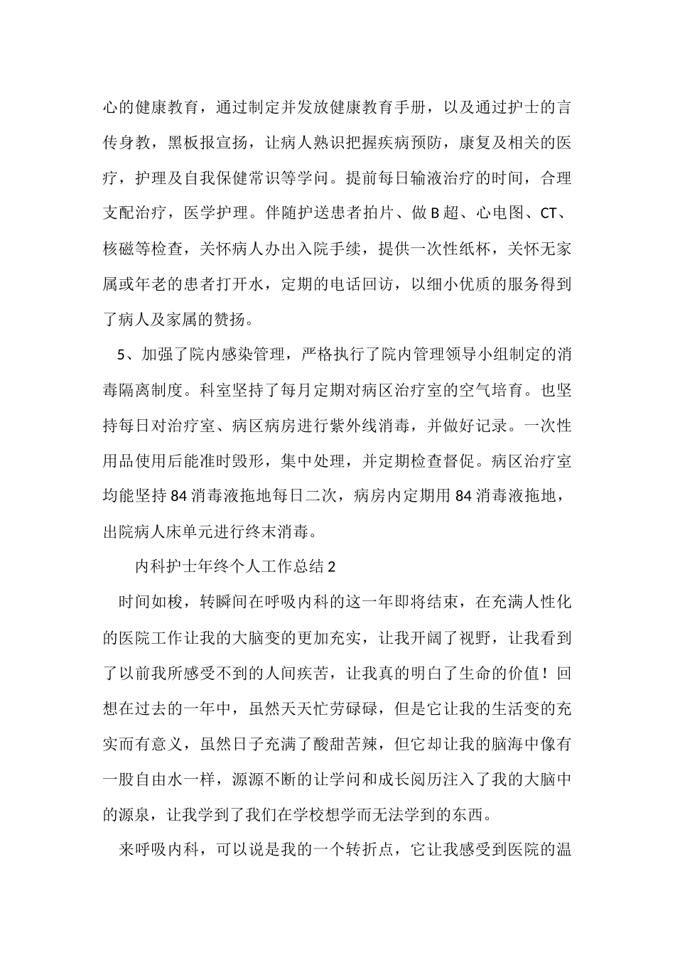 内科护士年终个人工作总结_第3页