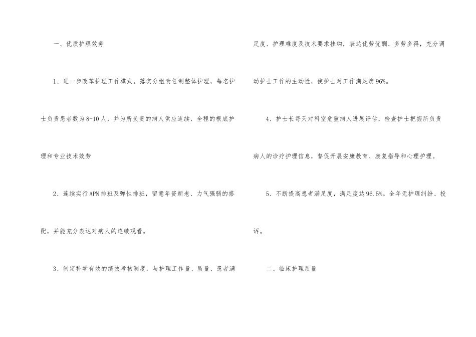 内科护士年终工作总结三篇_第2页
