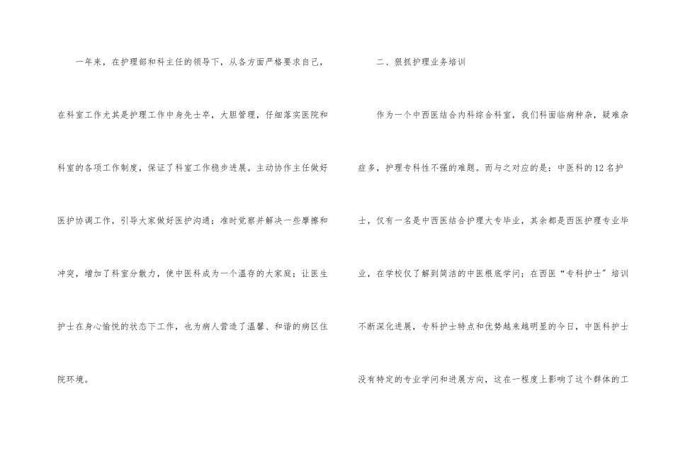 内科护士年终工作总结集合七篇_第2页