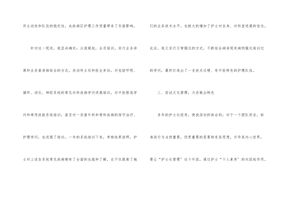 内科护士年终工作总结集合七篇_第3页
