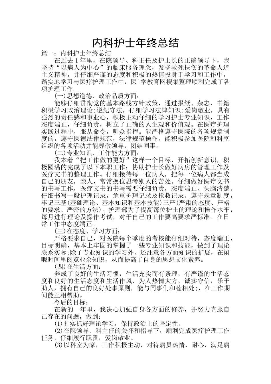 内科护士年终总结_第1页