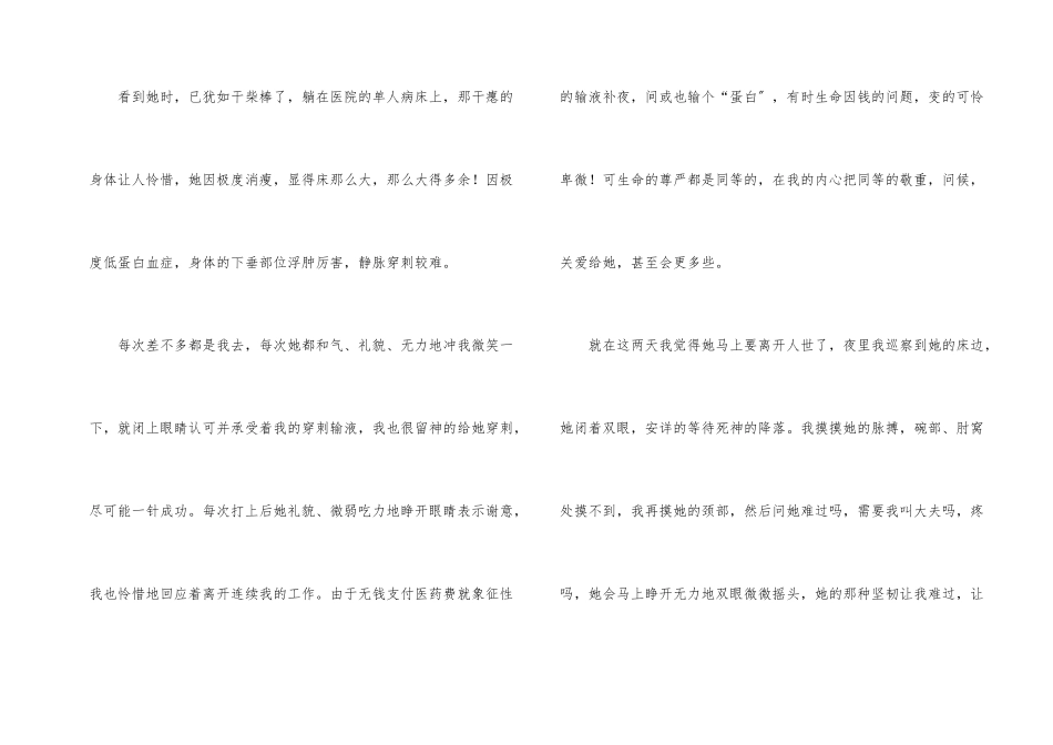 内科护士演讲稿汇总八篇_第2页