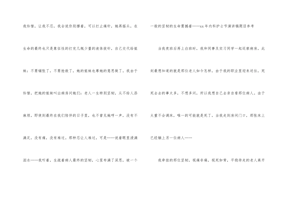 内科护士演讲稿汇总八篇_第3页