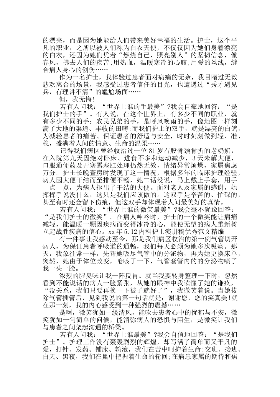 内科护士演讲稿锦集6篇_第2页