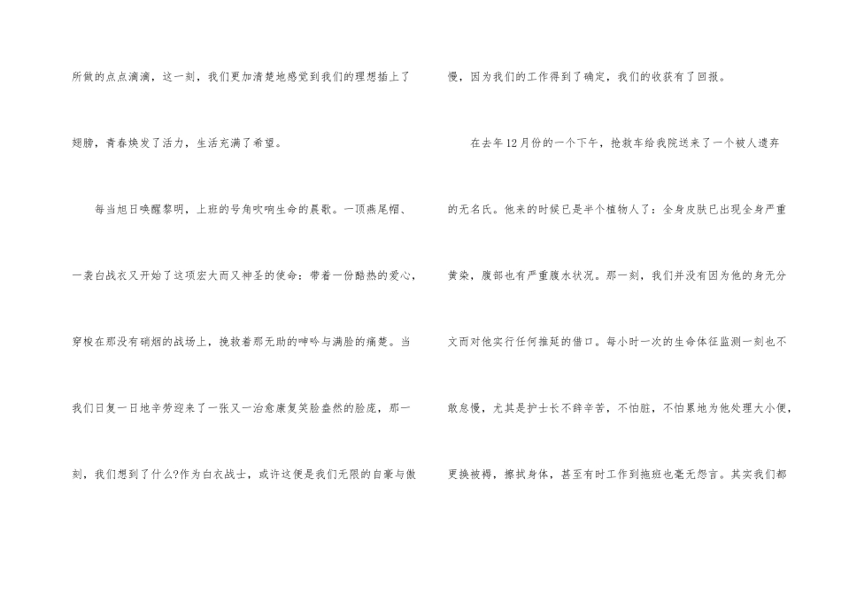 内科护士节演讲稿_第2页