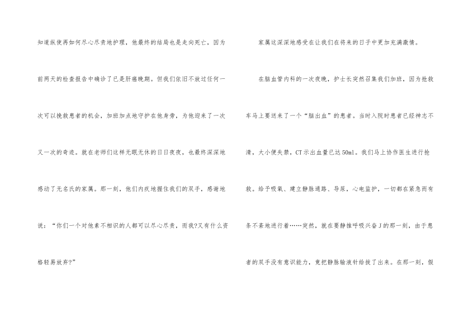 内科护士节演讲稿_第3页