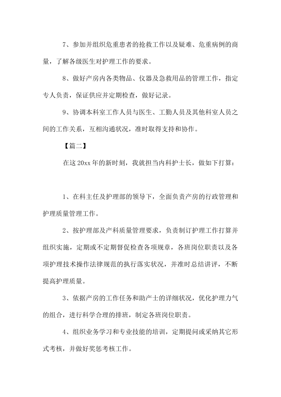 内科护士长工作思路_第2页