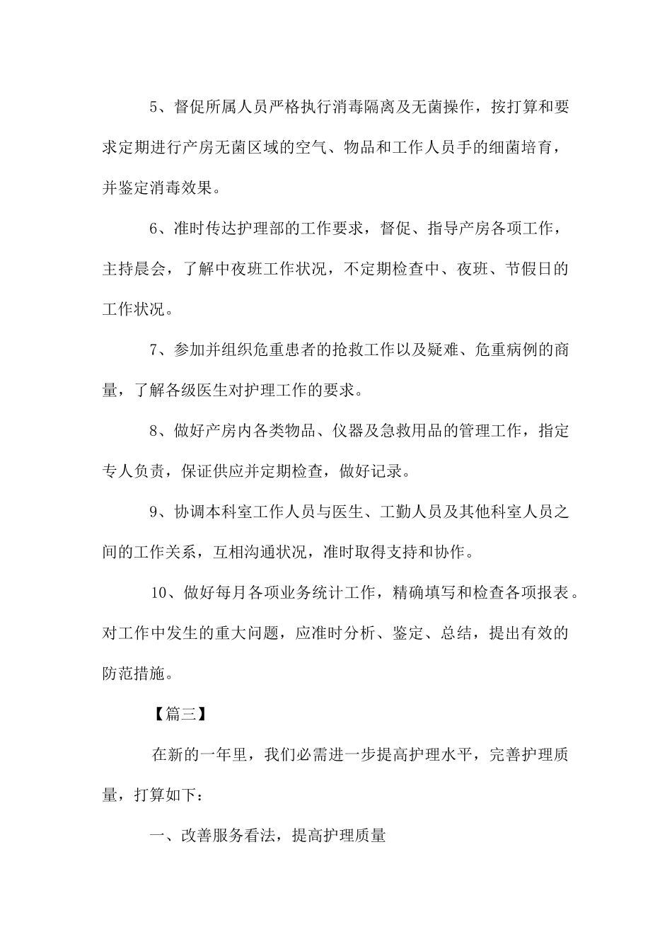 内科护士长工作思路_第3页