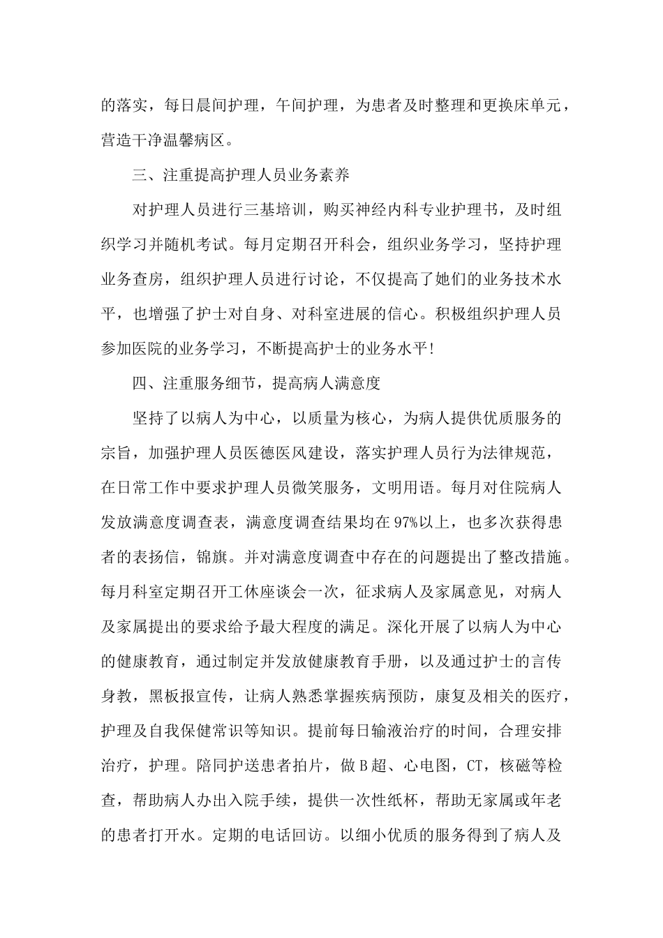 内科护士长年度工作总结模板_第2页