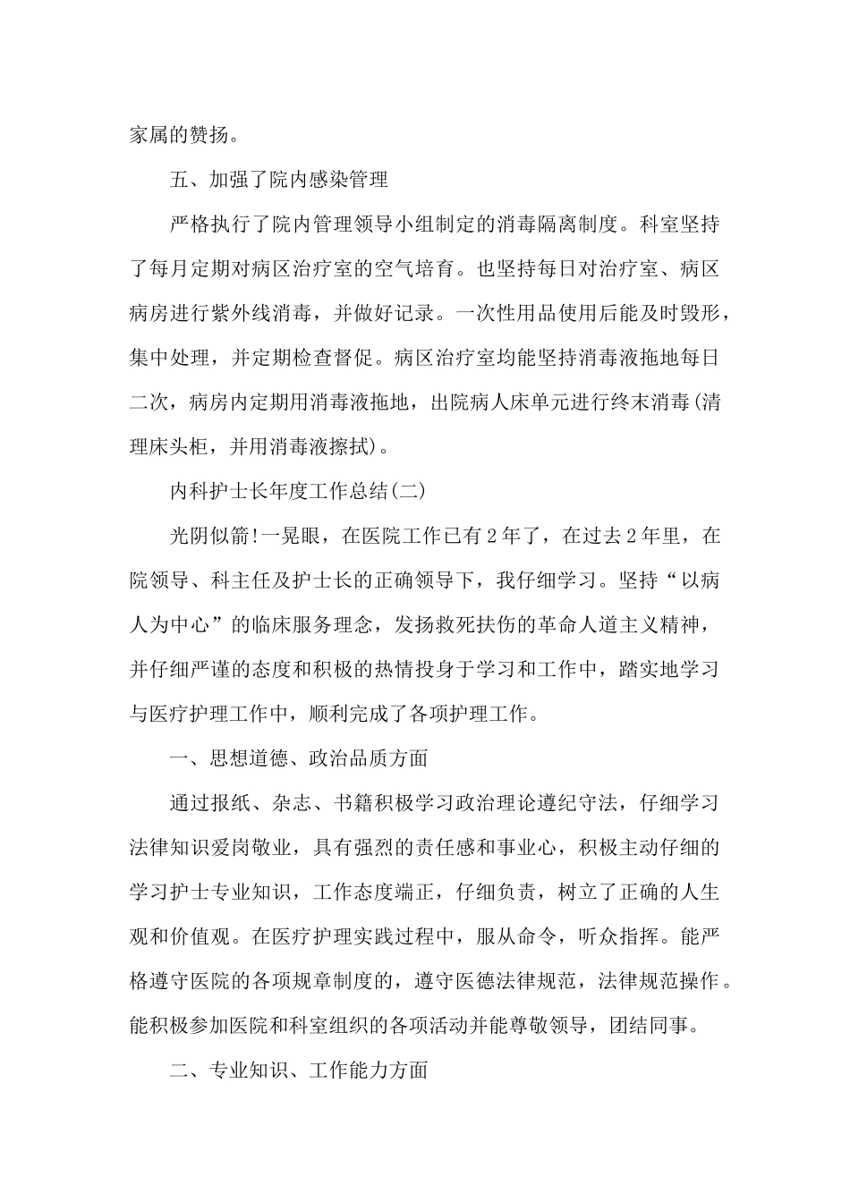 内科护士长年度工作总结模板_第3页