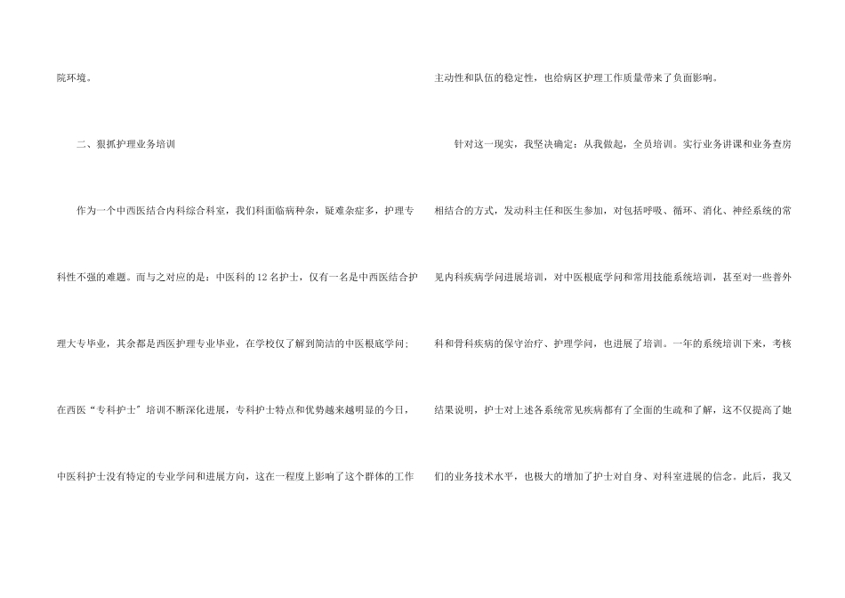 内科护士长年终个人总结_第2页