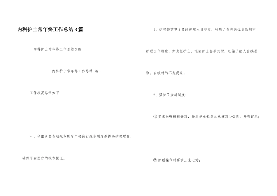 内科护士长年终工作总结3篇_第1页