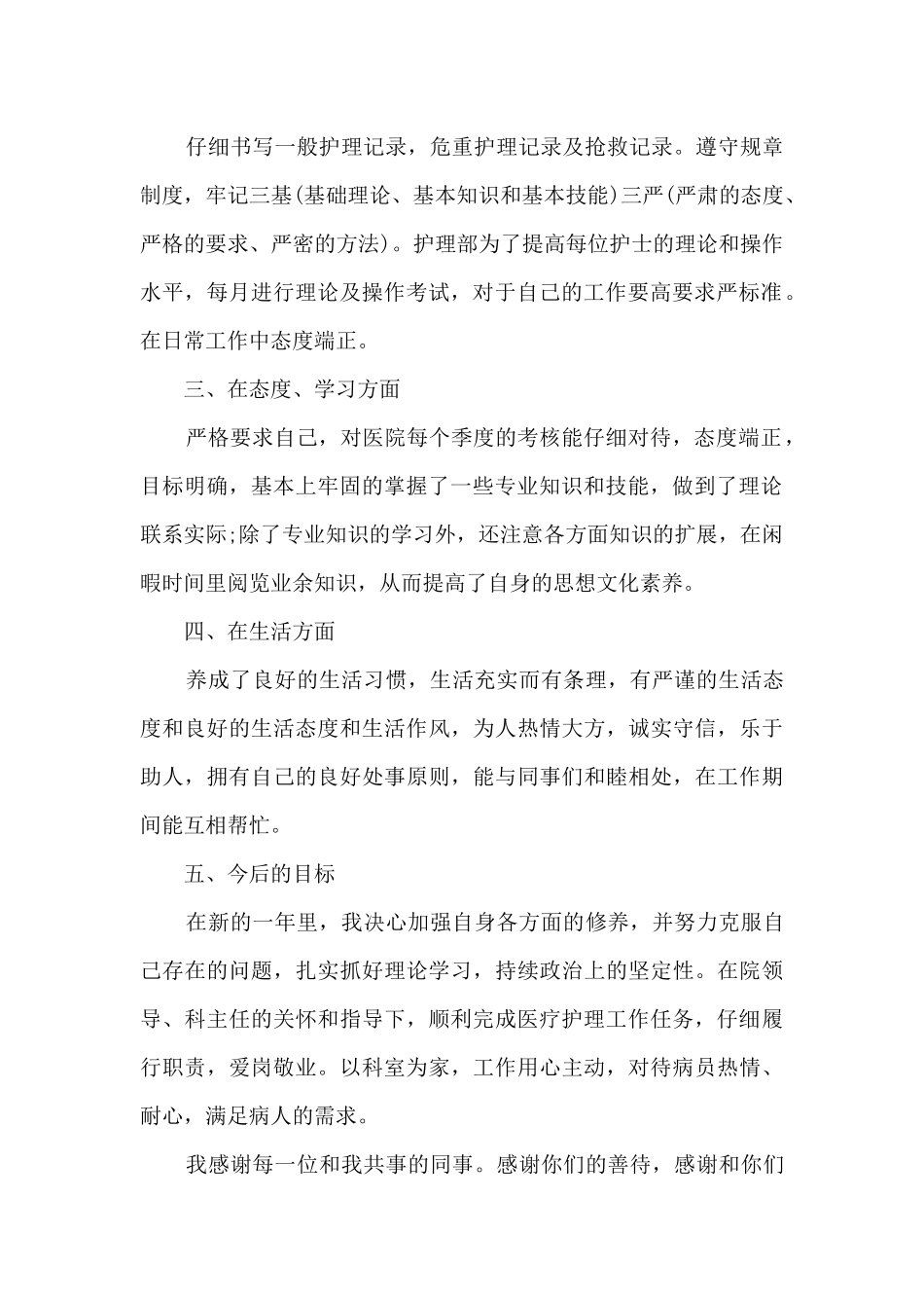 内科护士长年终工作总结范文5篇_第2页