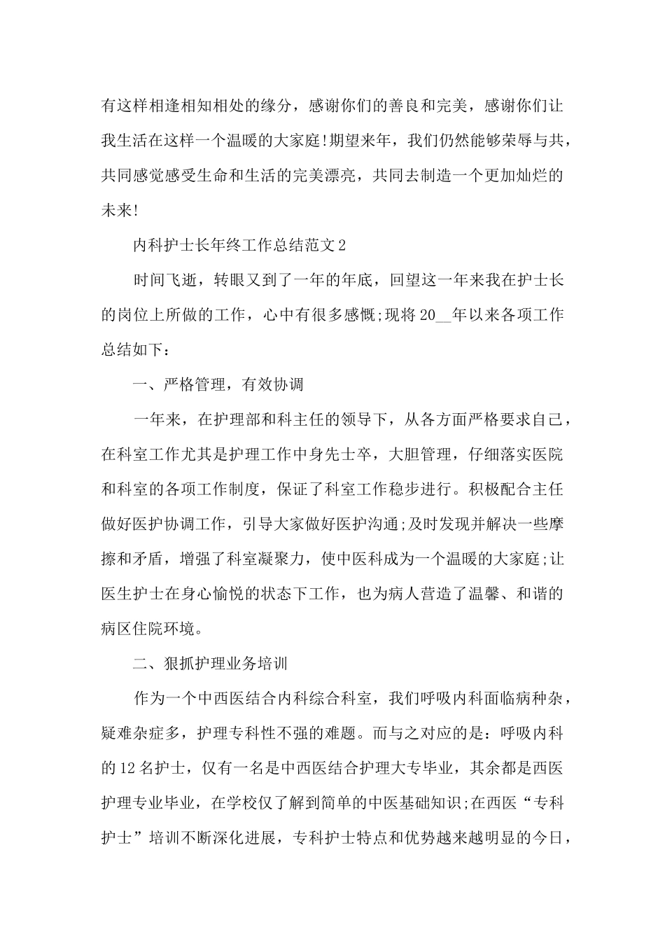 内科护士长年终工作总结范文5篇_第3页