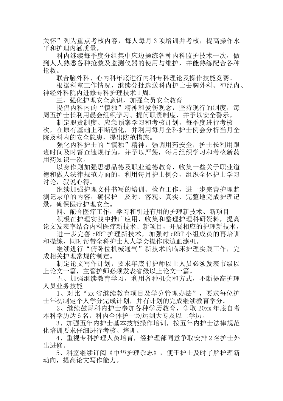 内科护士长第二季度工作计划_第2页