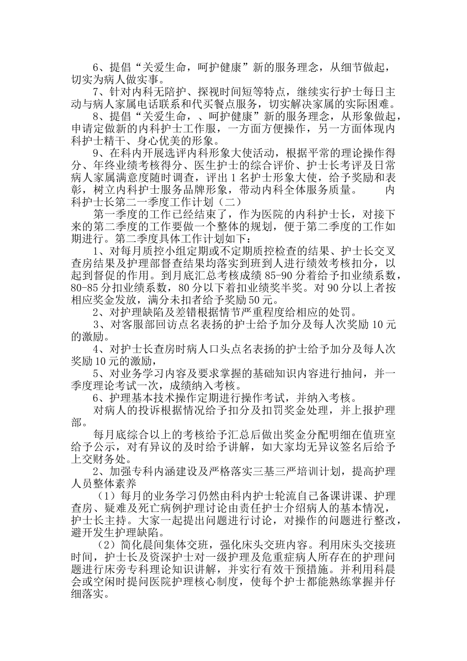 内科护士长第二季度工作计划_第3页