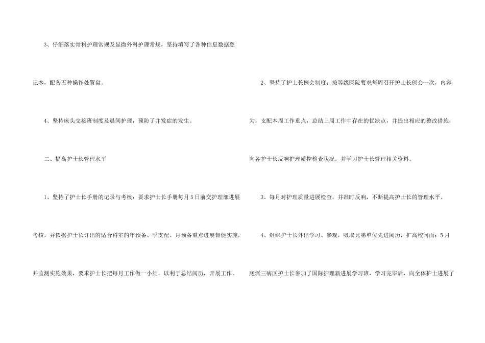内科护士长述职报告_第2页