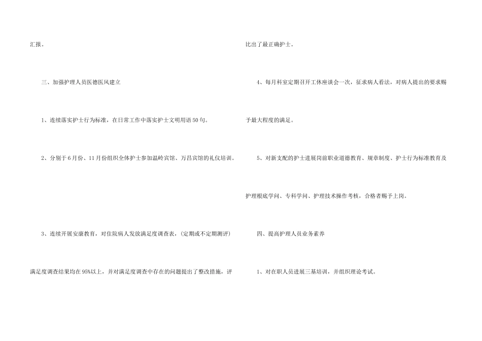 内科护士长述职报告_第3页