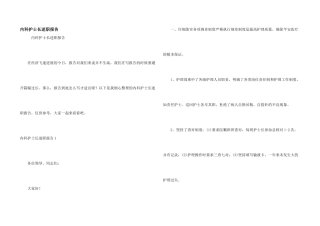 内科护士长述职报告